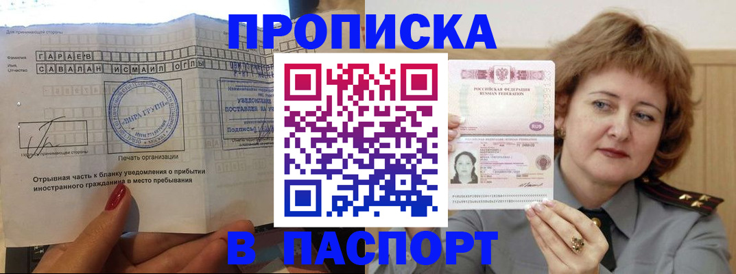 прописка для школы в Магнитогорске