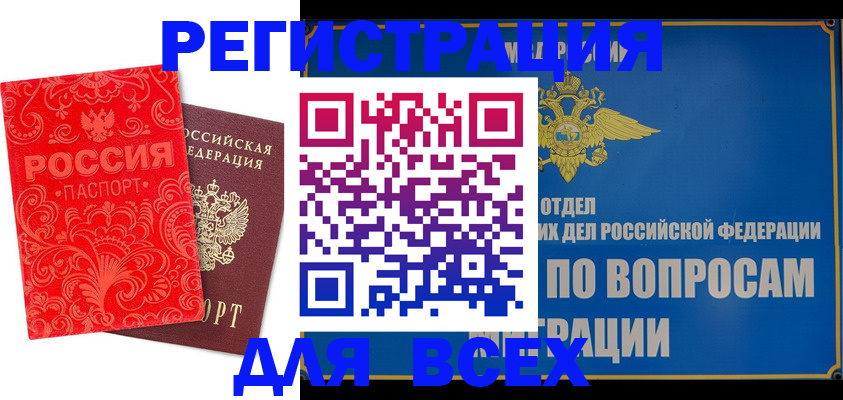 прописка для работы в Магнитогорске