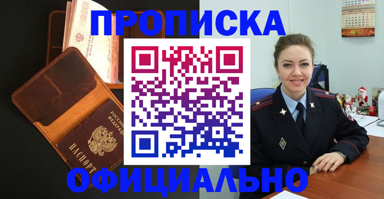 прописка для кредита в Магнитогорске