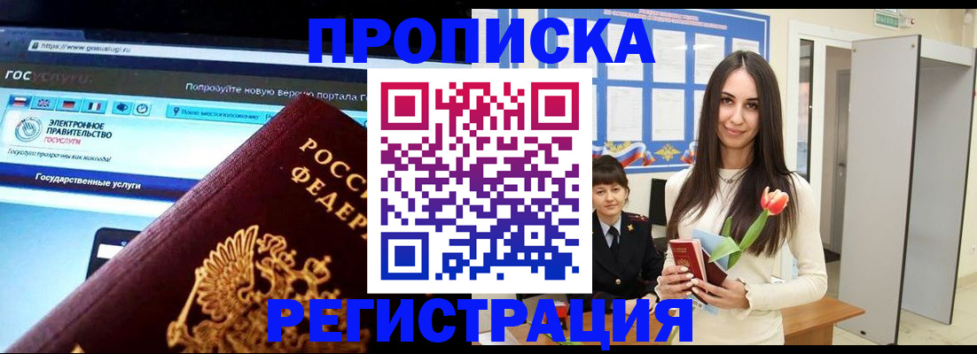 прописка в квартире в Магнитогорске