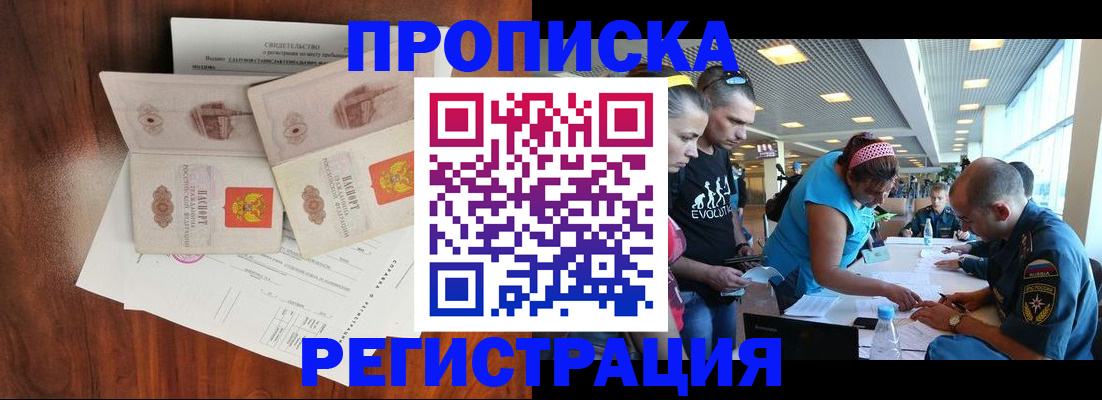 прописка штамп в Магнитогорске